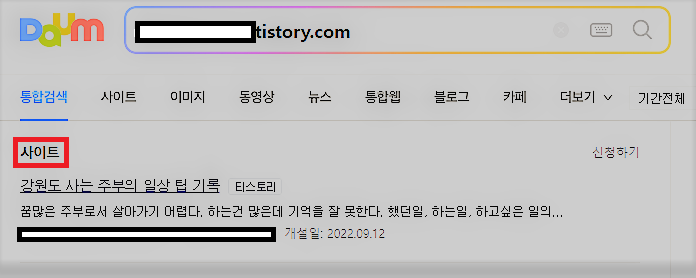  티스토리 저품질 와서 탈출하다