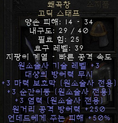  디아블로2 레저렉션 왜곡창 고딕 스태프(워프스피어)
