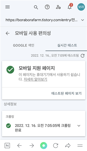 모바일-사용-편의성-검사-화면