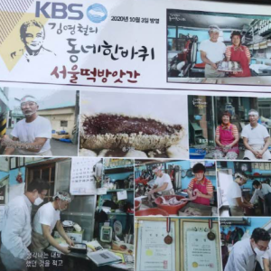 합천 송기떡 맛집 서울떡방앗간