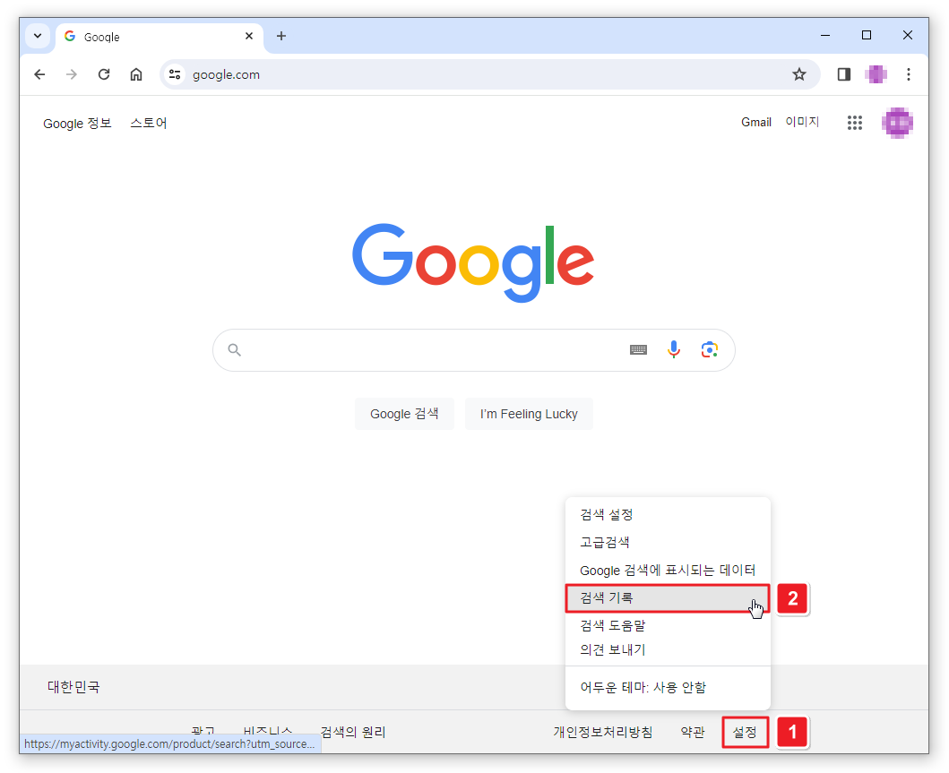구글 검색 기록 삭제와 검색기록 끄기 PC1