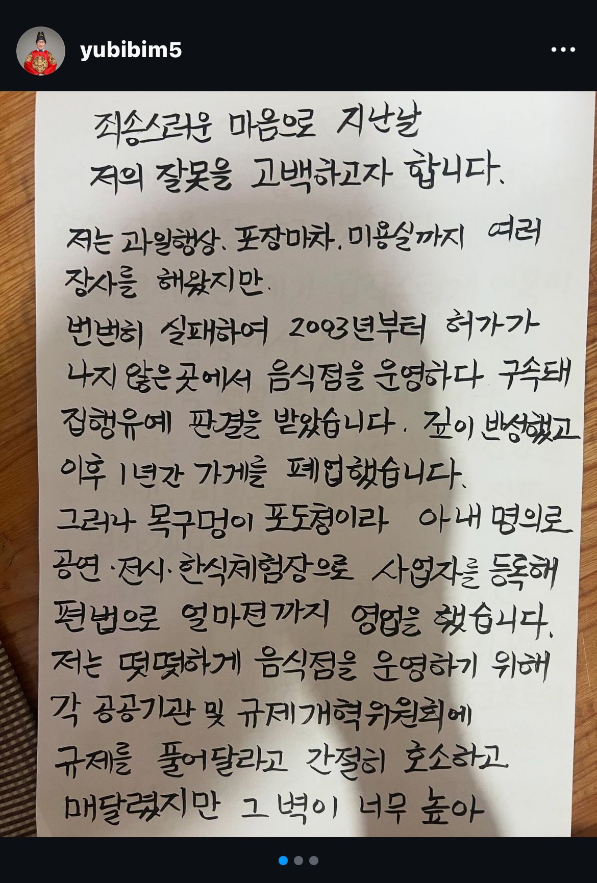 유비빔 사과문