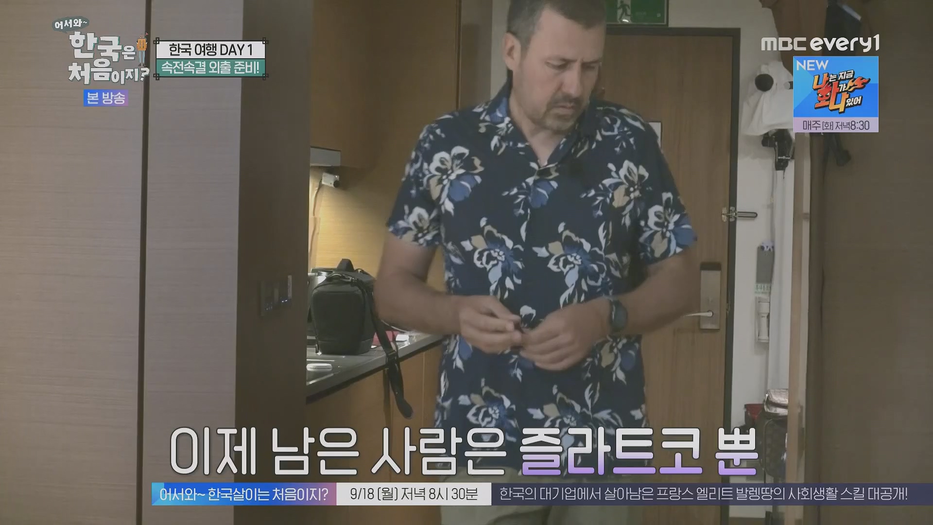 어서와~ 한국은 처음이지.E313.230914p.H264-F1RST.mp4_20230915_205402.660.jpg