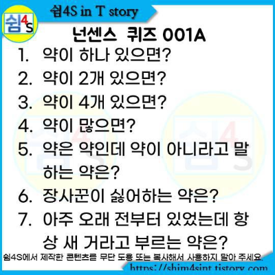  넌센스 퀴즈 넌센스 그림 퀴즈 001 -  독특한 새로운 퀴즈