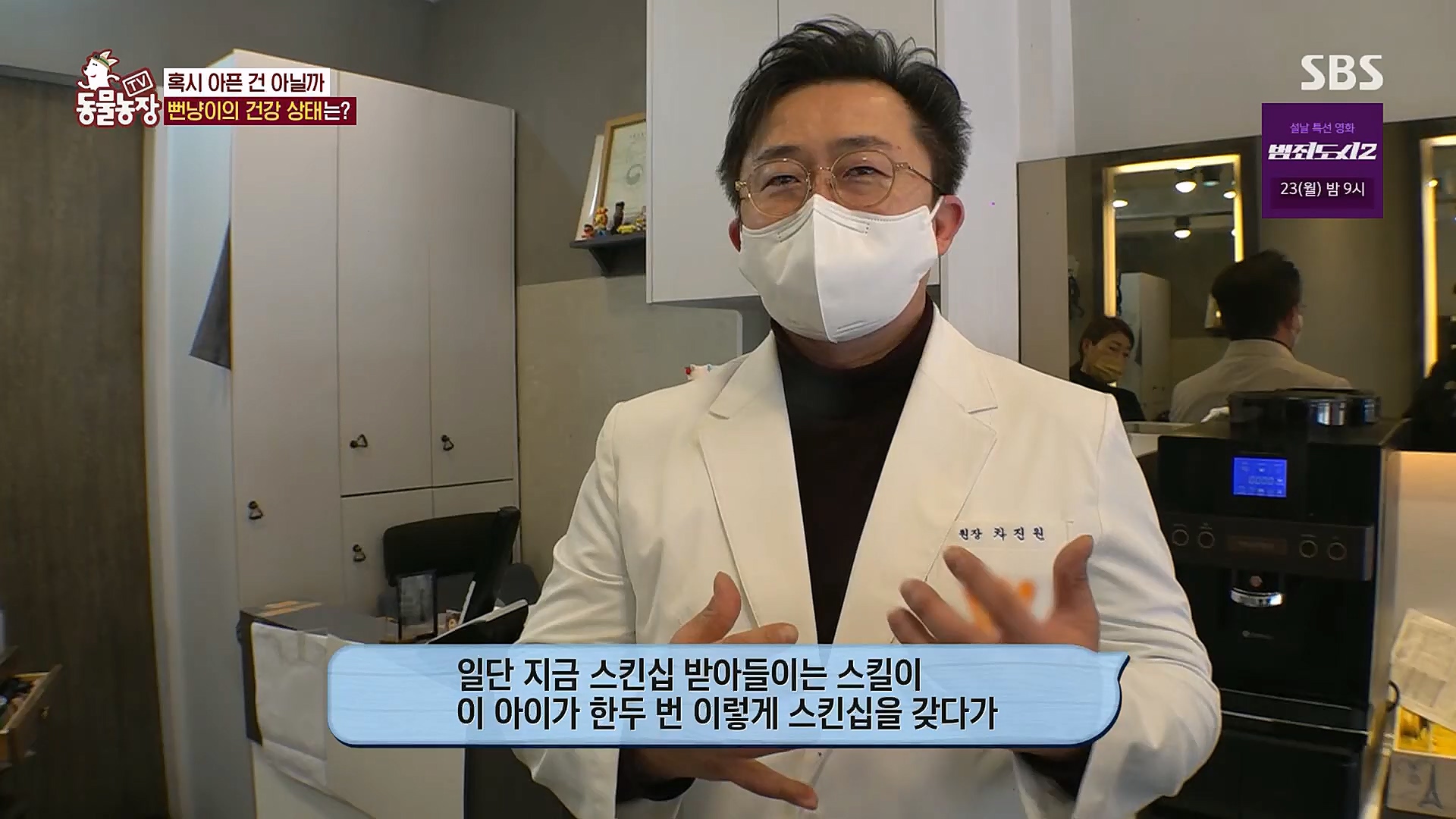 TV 동물농장.E1104.230115p.H264-F1RST.mp4_20230115_173210.369.jpg