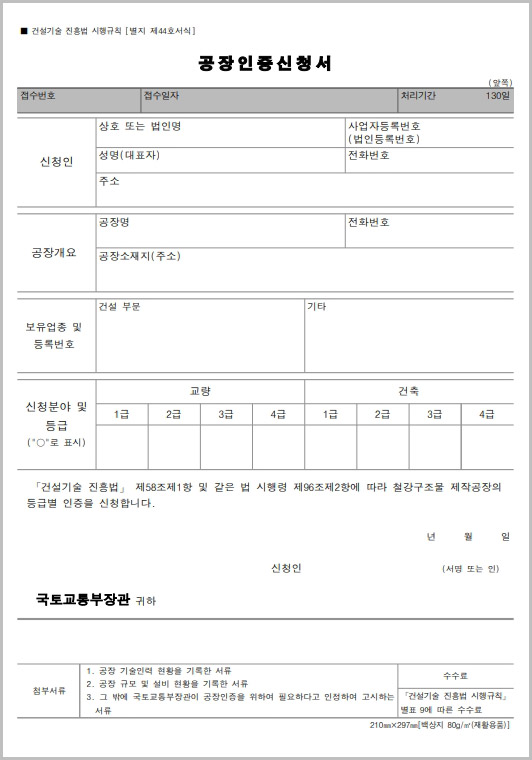  공장인증신청서 양식 다운로드