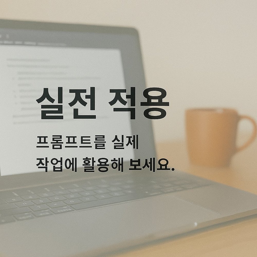 챗지피티 실전적용