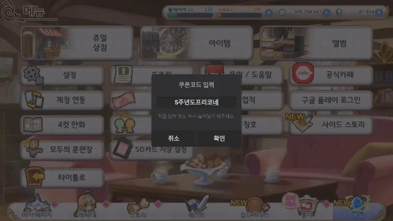 쿠폰입력_5주년도프리코네