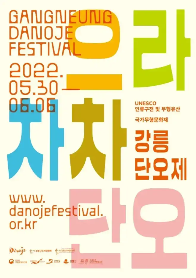  2022년 6월 강원도 축제 행사 총 정리 (1) - 강원도에서 열리는 축제 행사의 기간, 시간, 장소, 요금은?