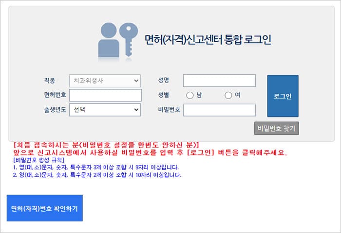 치과위생사 면허신고 통합 로그인 바로가기