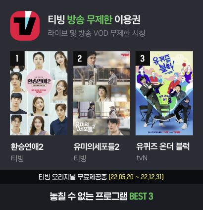 티빙혜택