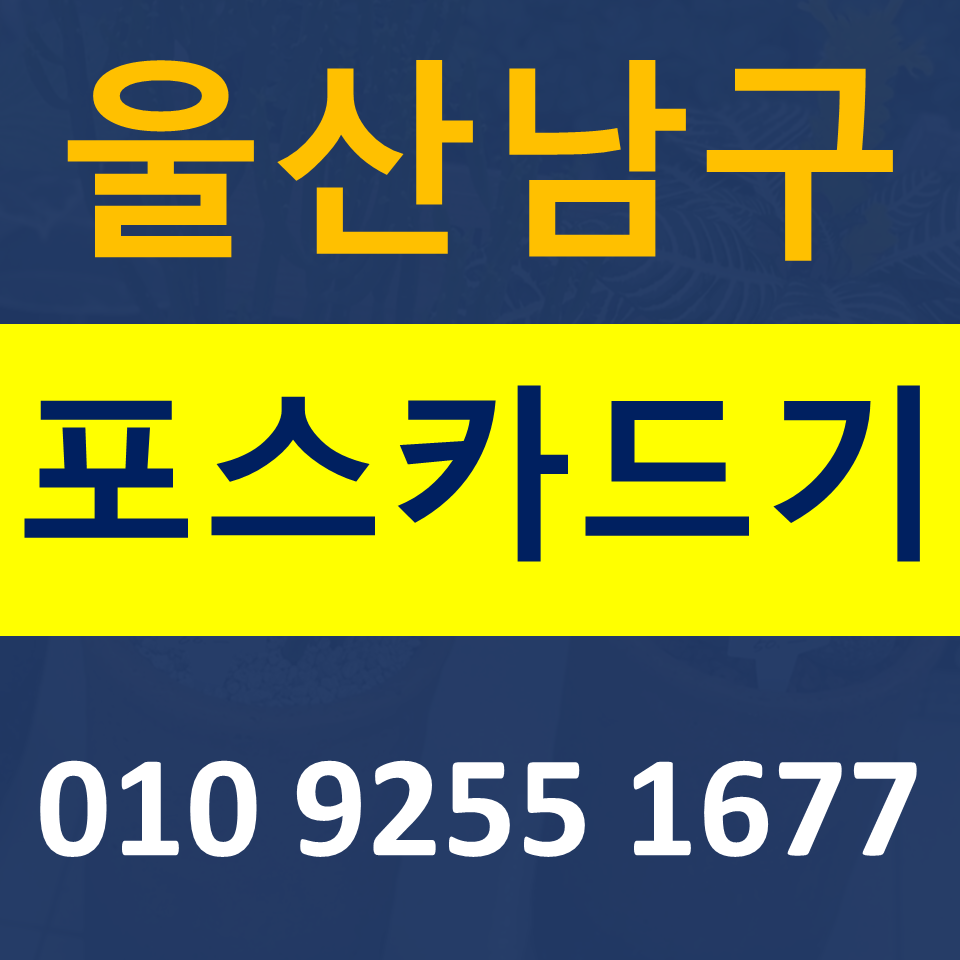 울산달동 카드단말기 문의 신정동 신용카드결제기 체크기 이동식 무선단말기 구매 가격