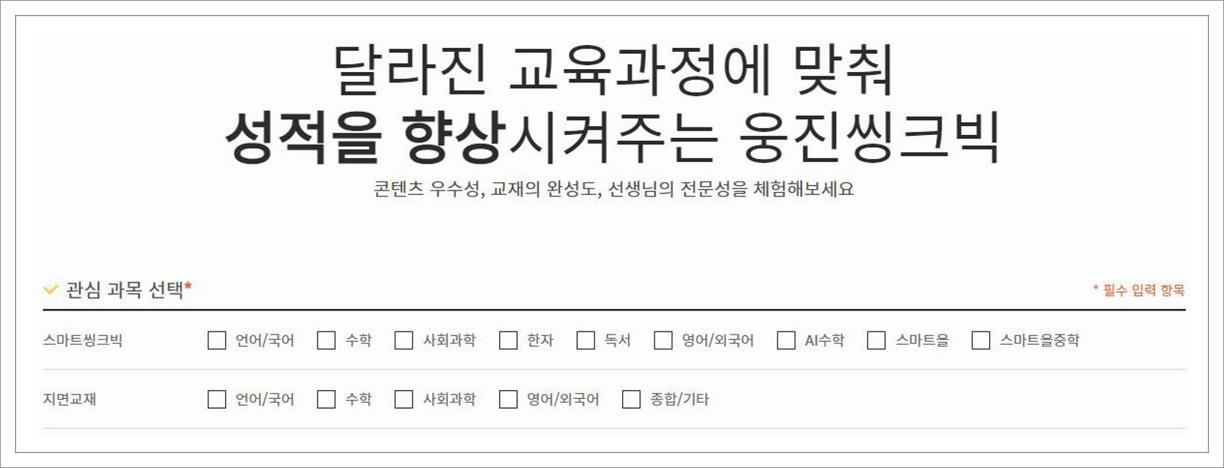웅진씽크빅 고객센터