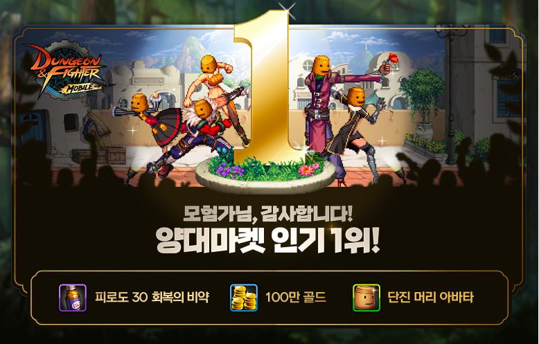  던전앤파이터 모바일 쿠폰(~22.05.01까지)