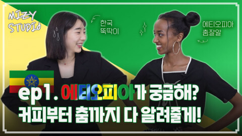  [올백뉴스] “뷰티와 패션으로 알아보는 세계 문화” 서울시립청소년문화교류센터, 비대면 청소년 국제 문화 교류 프로그램 ‘미지스튜디오’ 실시