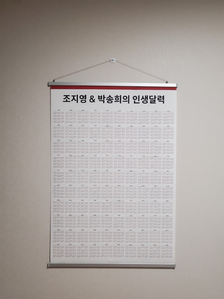 #백년달력 #인생달력 #청춘달력 #DIY달력 집사부일체 100년달력, 방송 이후 29