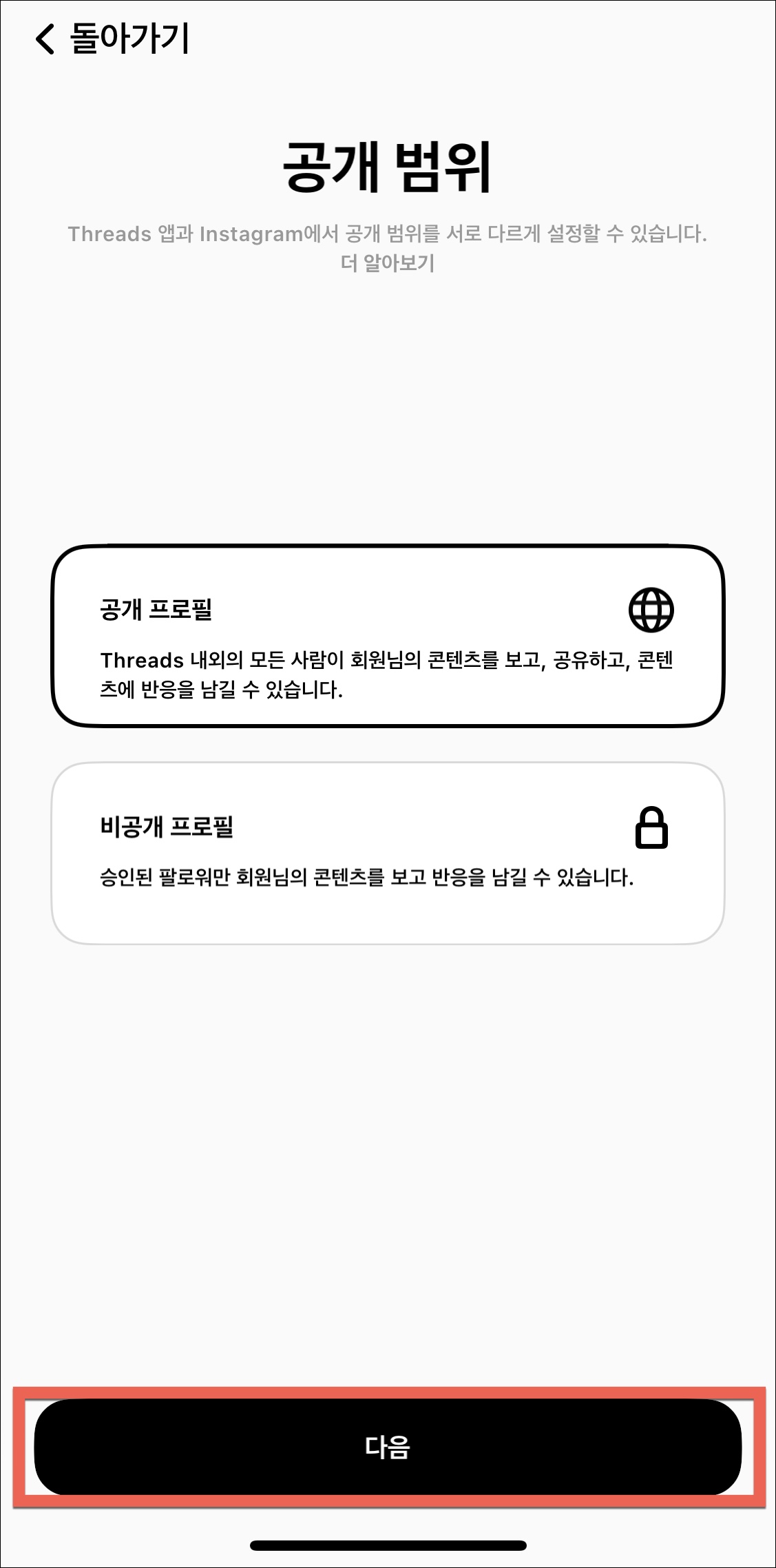 스레드 가입 사용 방법 꿀팁