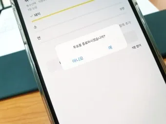 카톡 투표 만들기_15