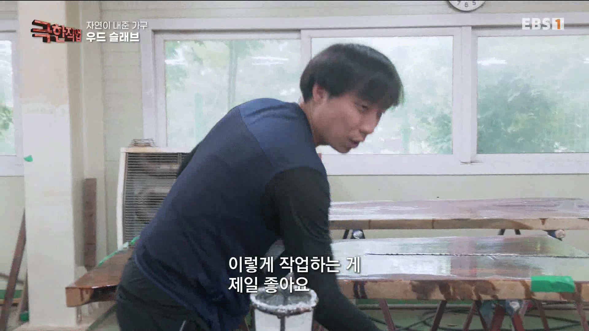 [극한 직업] 황토 침대와 우드 슬래브 230715.mp4_20230717_213440.472.jpg