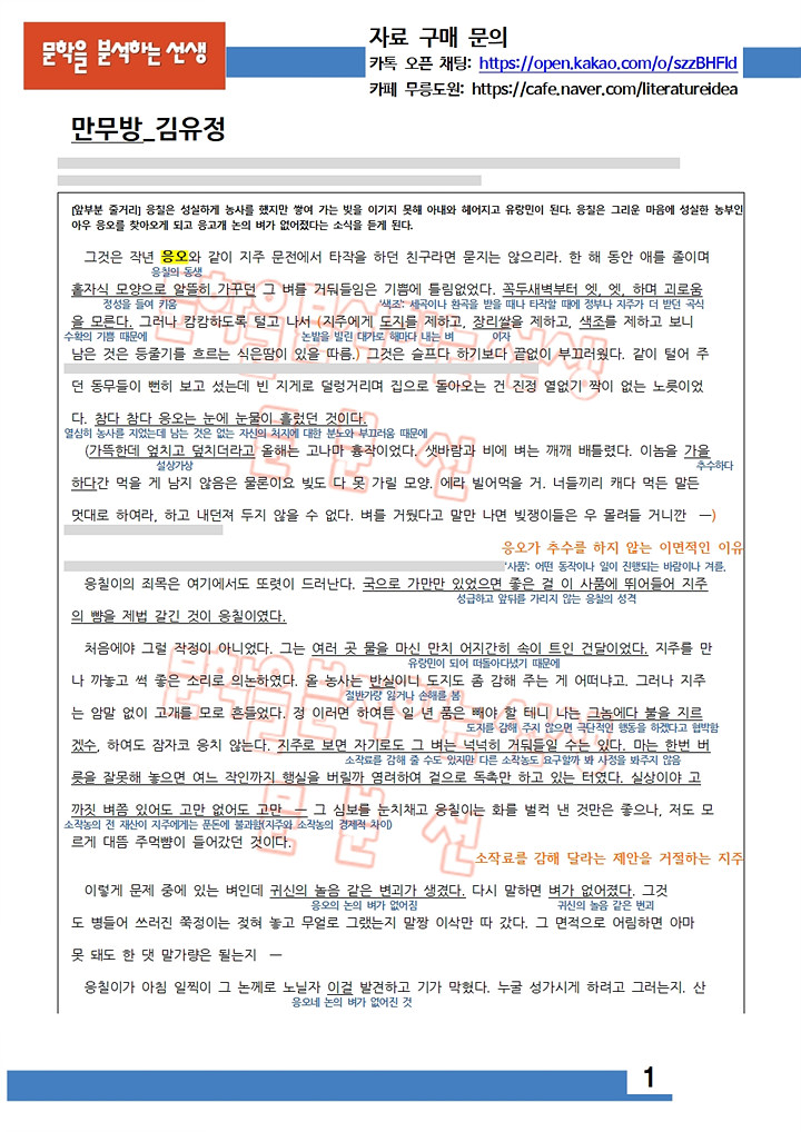 김유정-만무방-해설-1