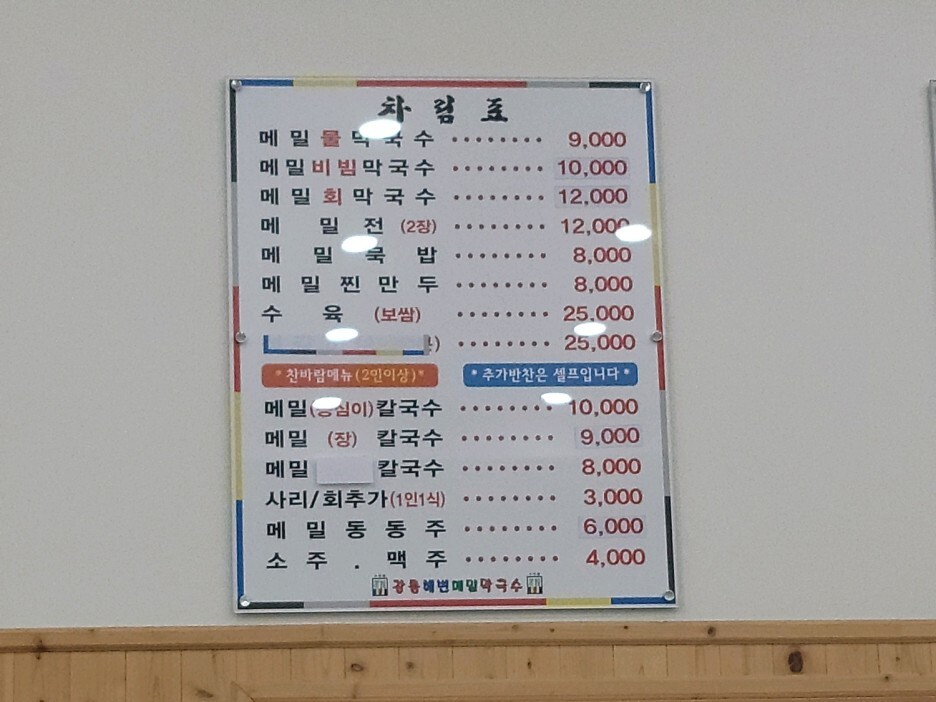 강릉해변메밀막국수 이미지