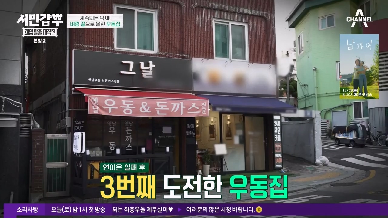 서민갑부 폐업 탈출 대작전.E20.231203p-NEXT.mp4_20231203_172426.608.jpg