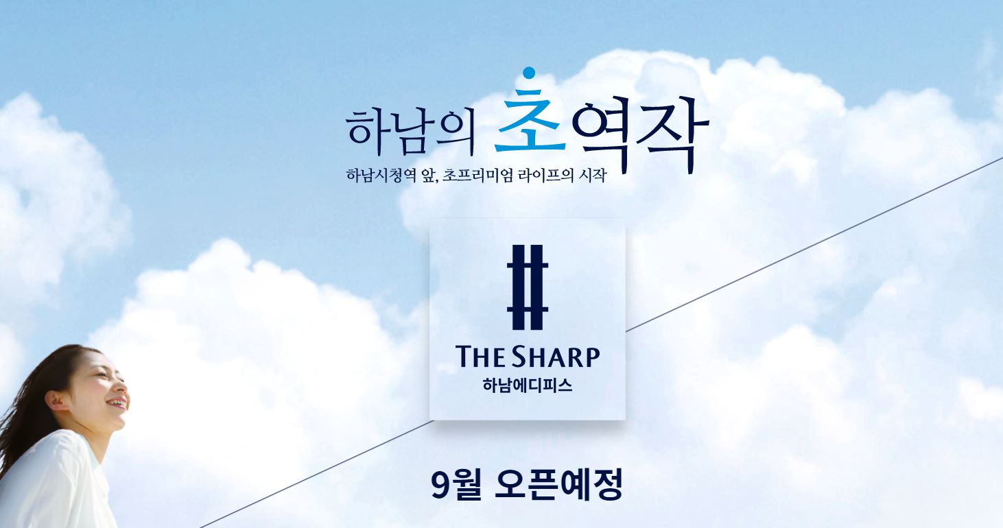  더샵 하남 에디피스 청약 일정, 분양가, 위치, 입지