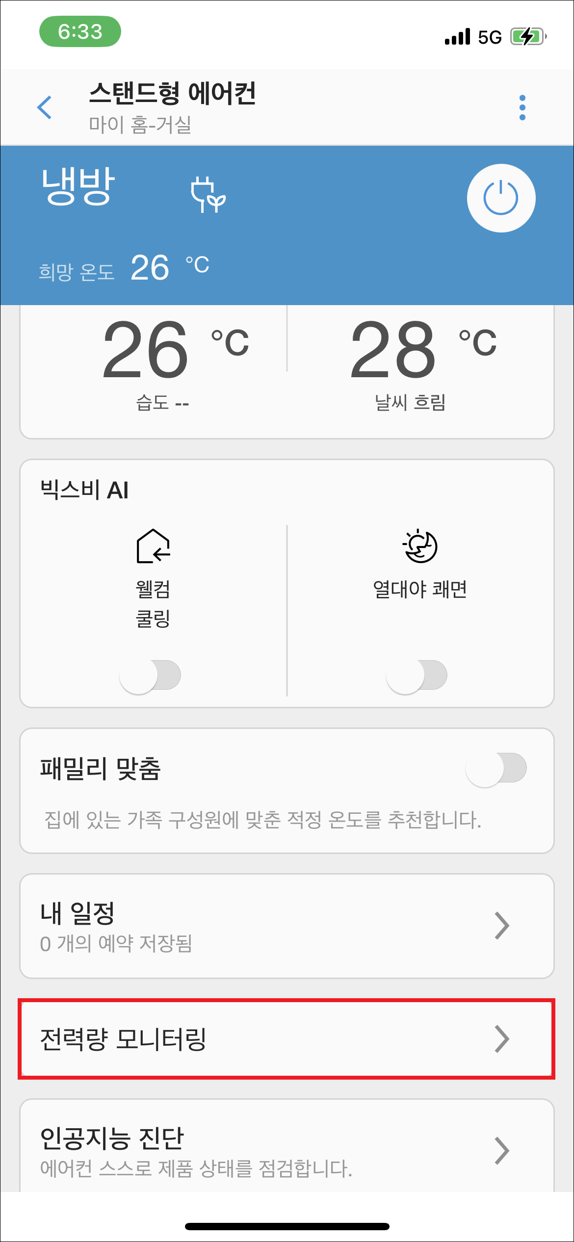 삼성 SmartThings 앱에서 전력량 모니터링 볼 수 있습니다.