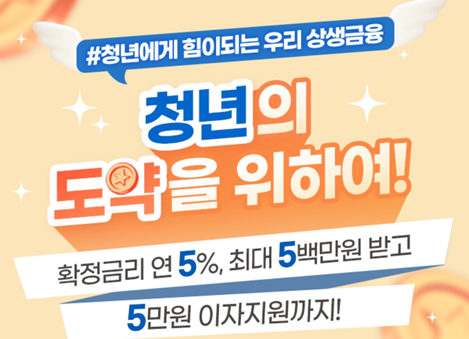 청년 도약 대출_출처: 우리 WON 뱅킹