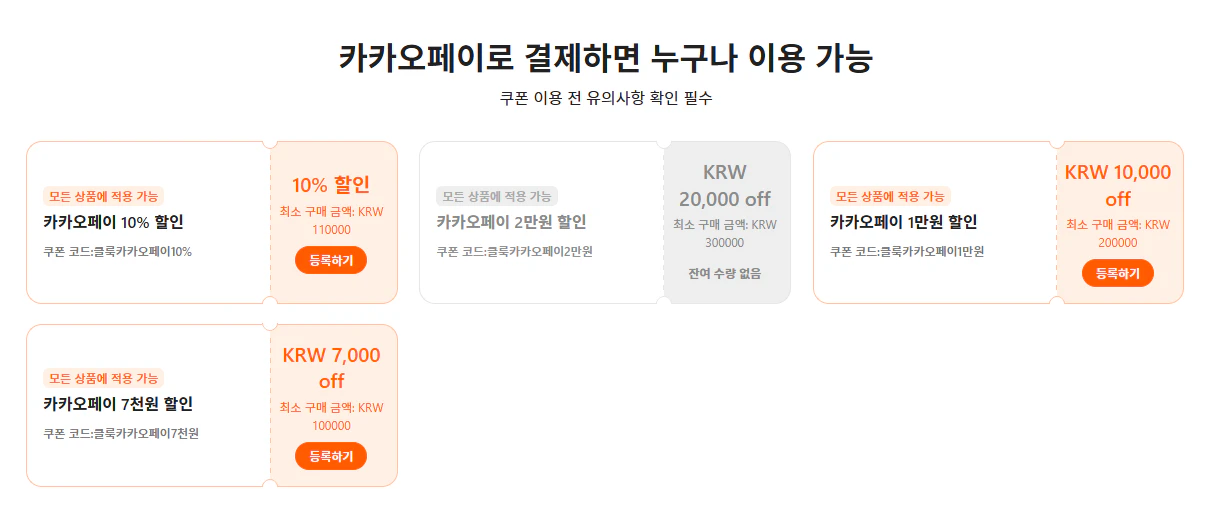클룩 할인쿠폰 총정리