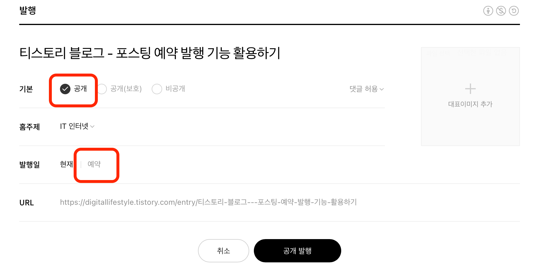 포스팅-발행