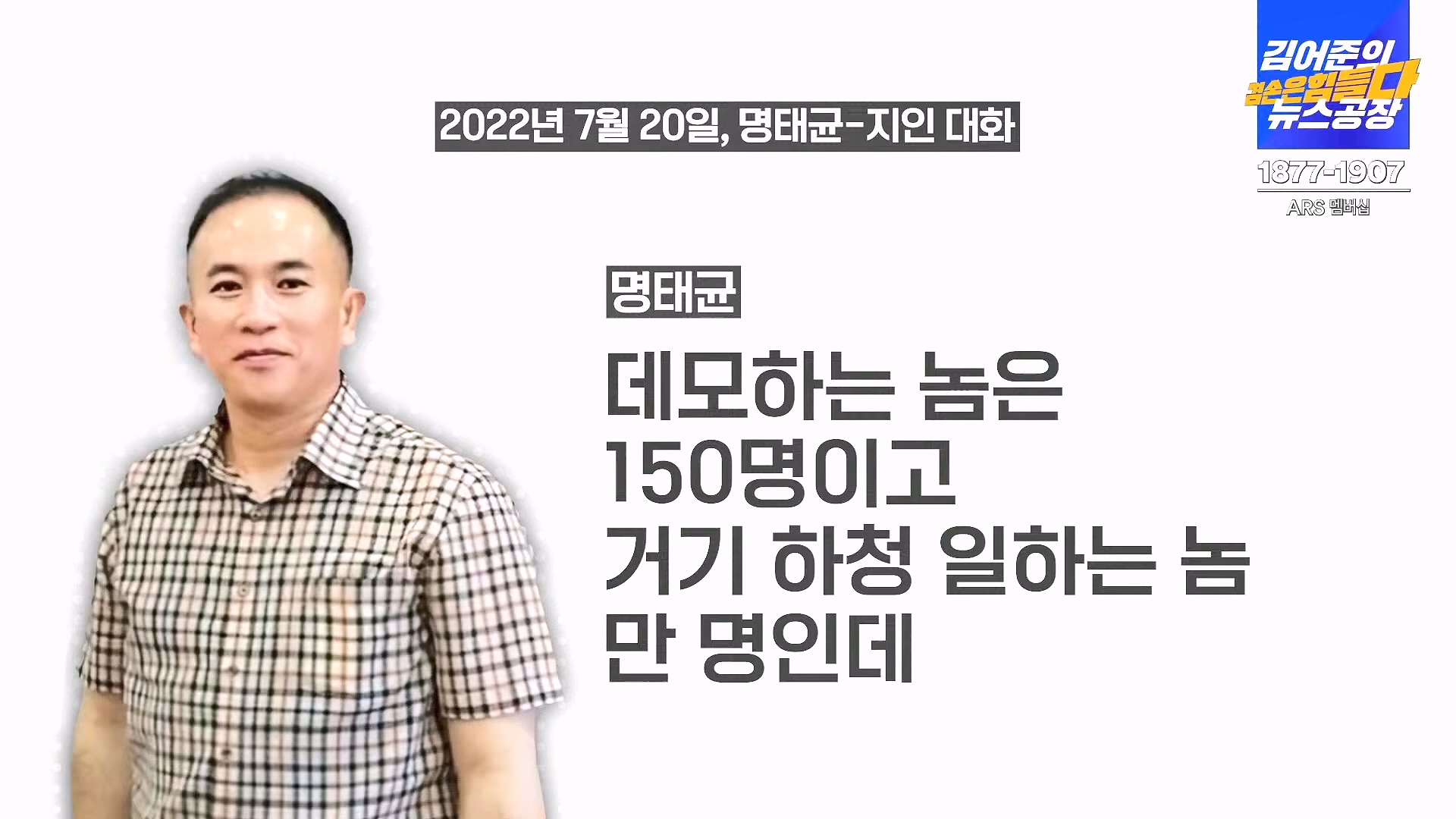 김어준의 겸손은힘들다 뉴스공장 2024년 12월 27일 금요일 [노종면, 박주민, 신장식, 김병주, 봉지욱, THE살롱, 금요미식회] (1080p_30fps_H264-128kbit_AAC).mp4_20241227_154450.685.jpg