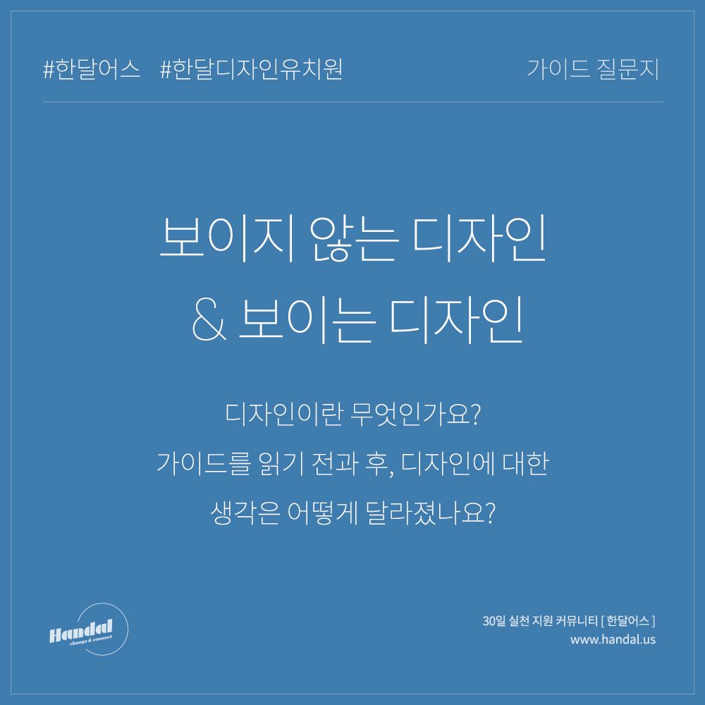  [한달어스] 한달 디자인 유치원 2일차 실습