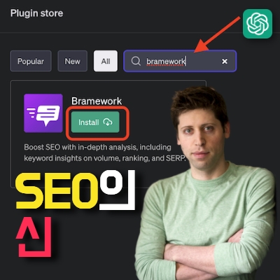 Bramework 챗GPT 플러그인을 사용하여 내 웹사이트 SEO의 부정적 요소 개선하기