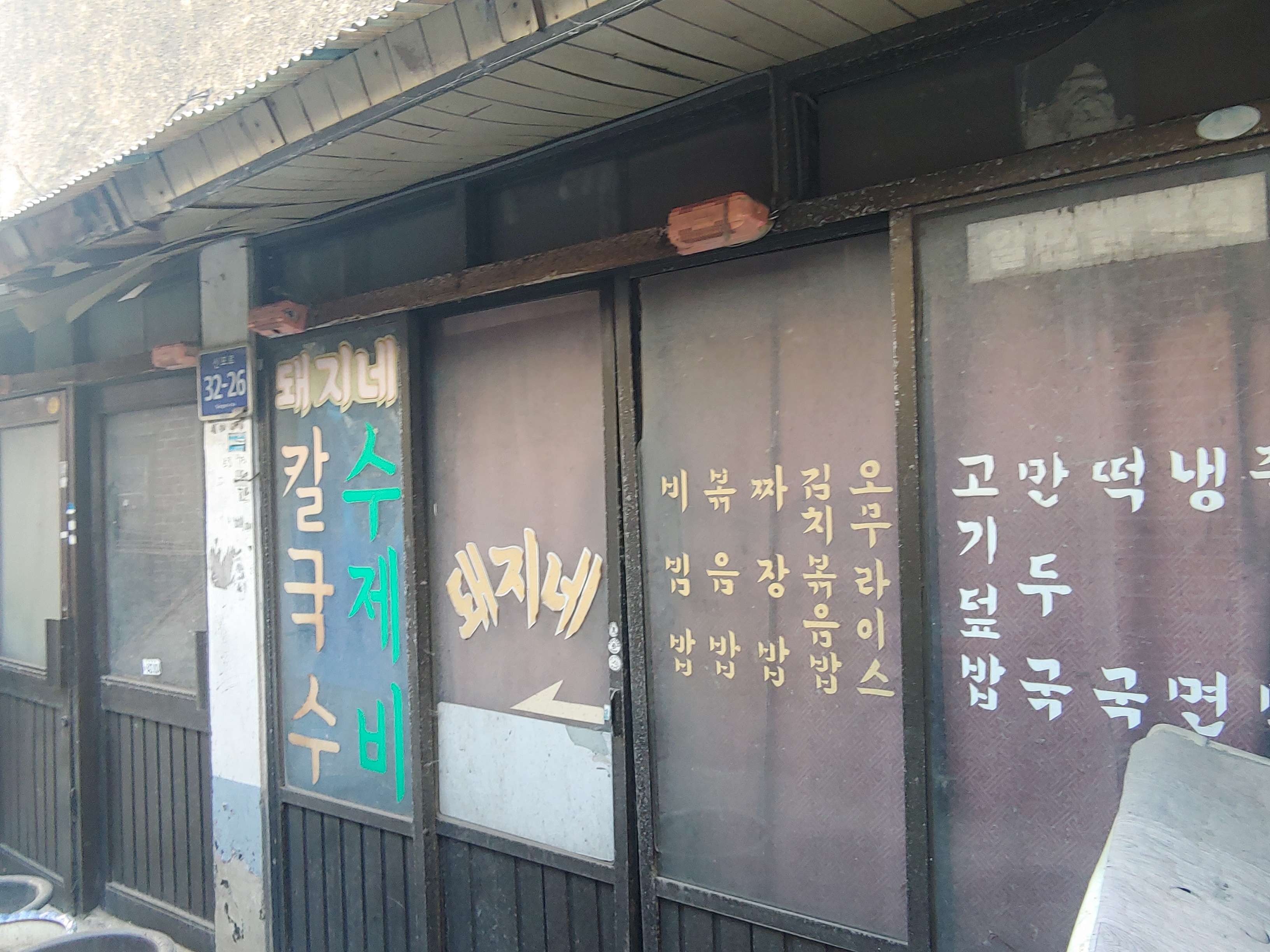 골목집칼국수 이미지