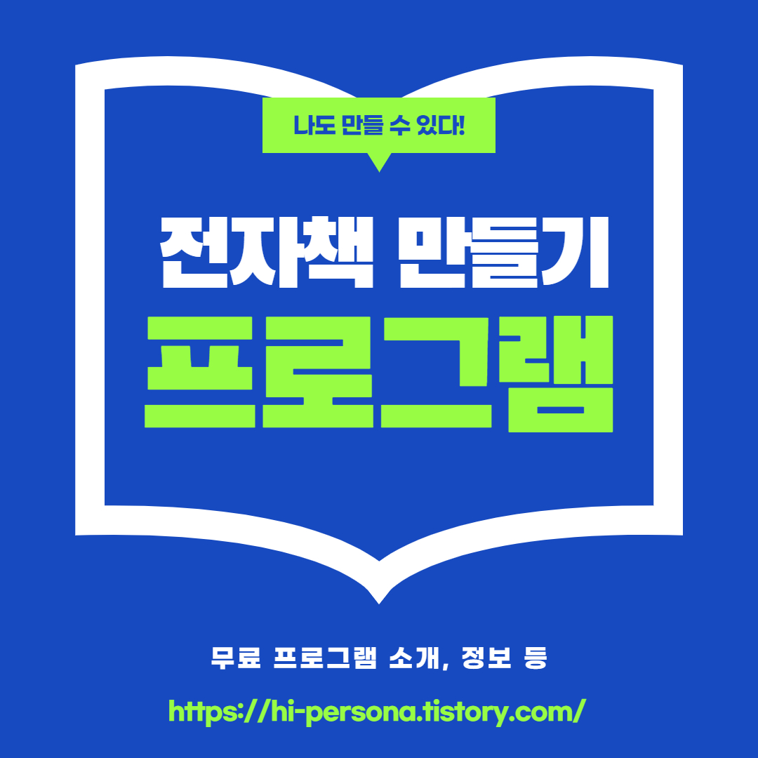  전자책 만들기 방법