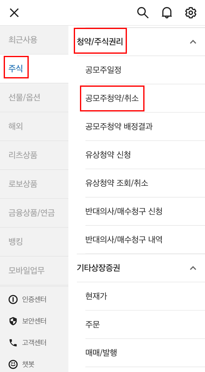 대신증권 공모주 및 환급대체예금 계좌변경 방법(청약종료 후 변경 가능) 2
