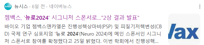 뉴로 2024