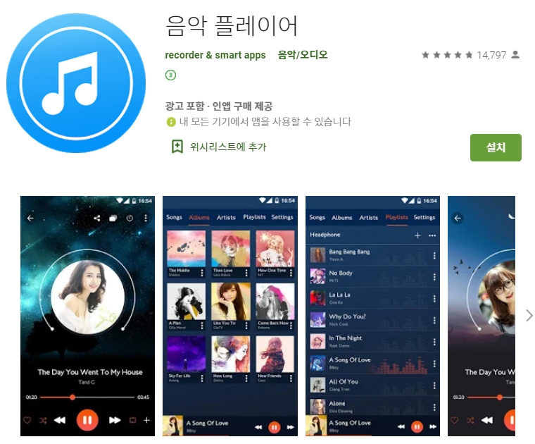 Mp3 음악 플레이어 어플 추천/ 노래 재생 앱 :: 이웃집 찰스