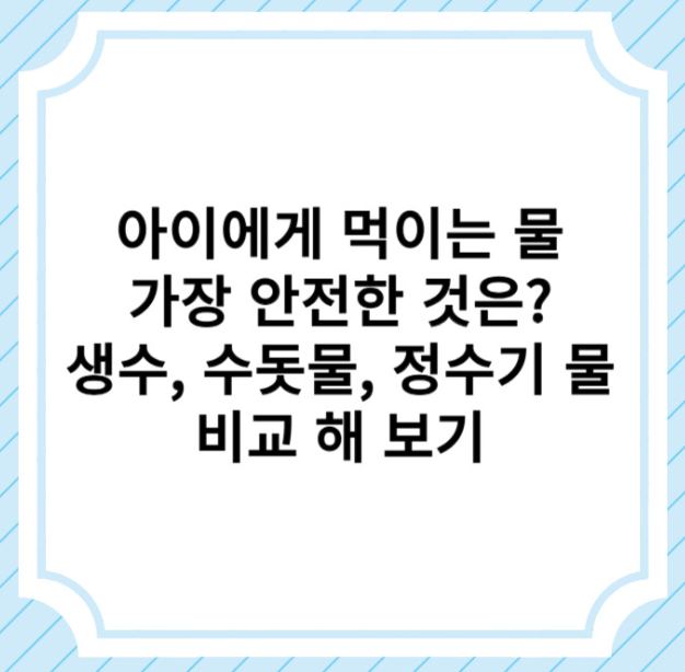 좋은 물에 관한 글 보러 가기 링크 사진