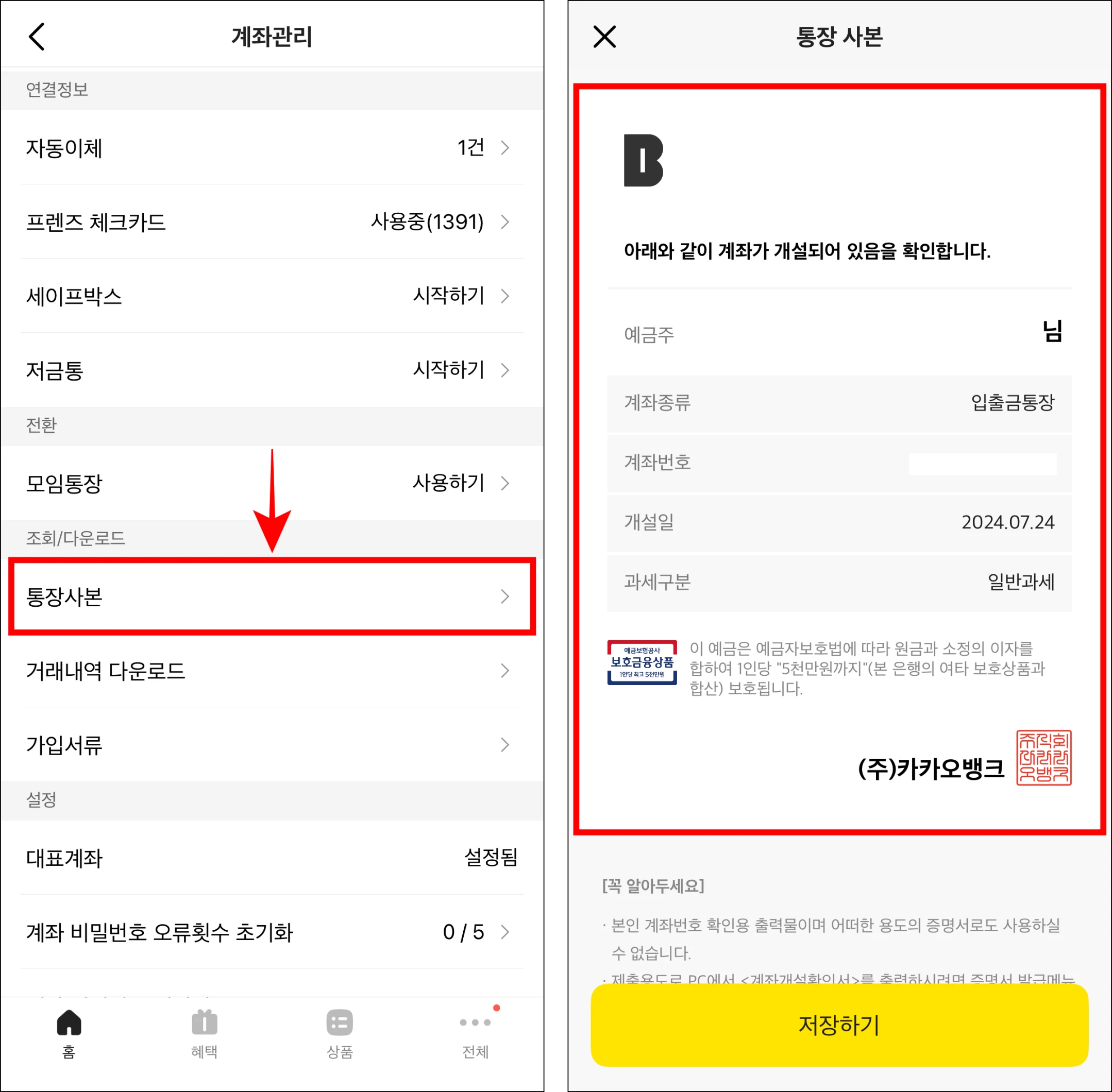계좌관리에서 '통장사본'을 선택한 후 해당 계좌의 통장사본을 확인
