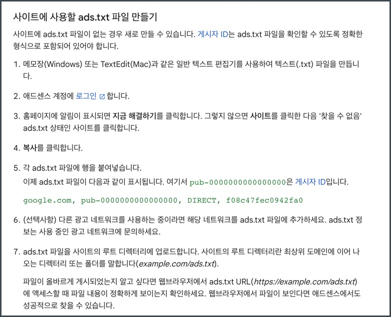 2차도메인_애드센스_ads.txt