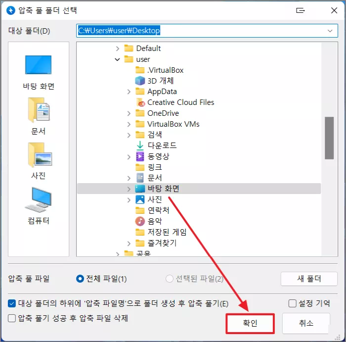 압축 풀 폴더 선택