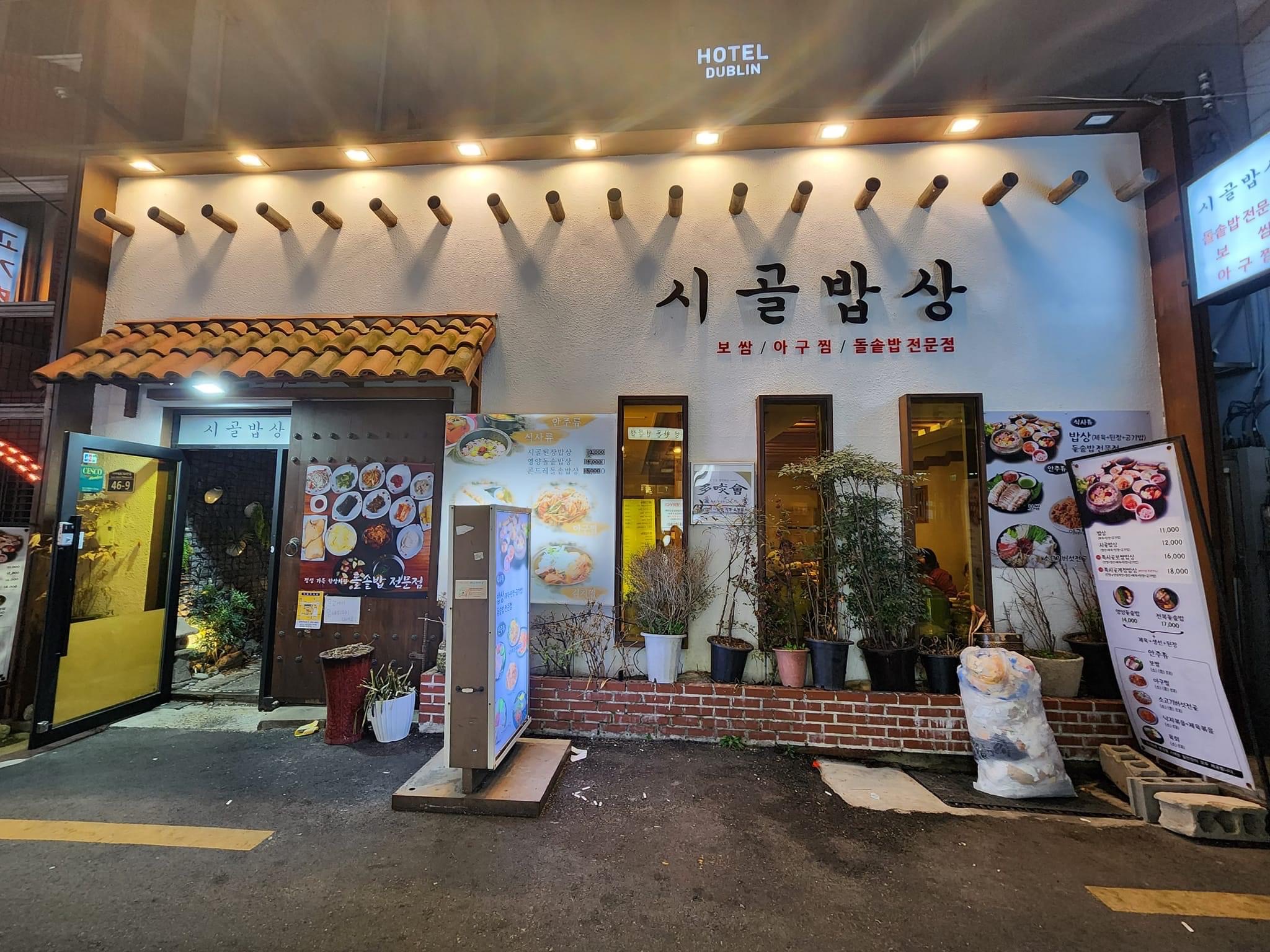 시골밥상 대표 사진