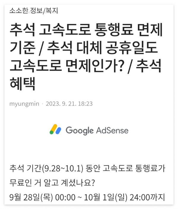 티스토리앱에서 보이지 않는 구글 애드센스