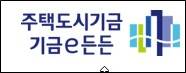 HUG 기금 e든든 홈페이지 이미지