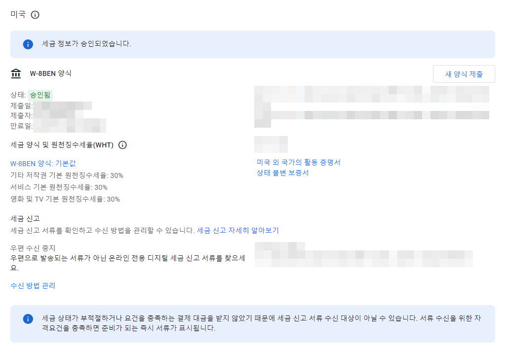 구글애드센스 미국세금정보