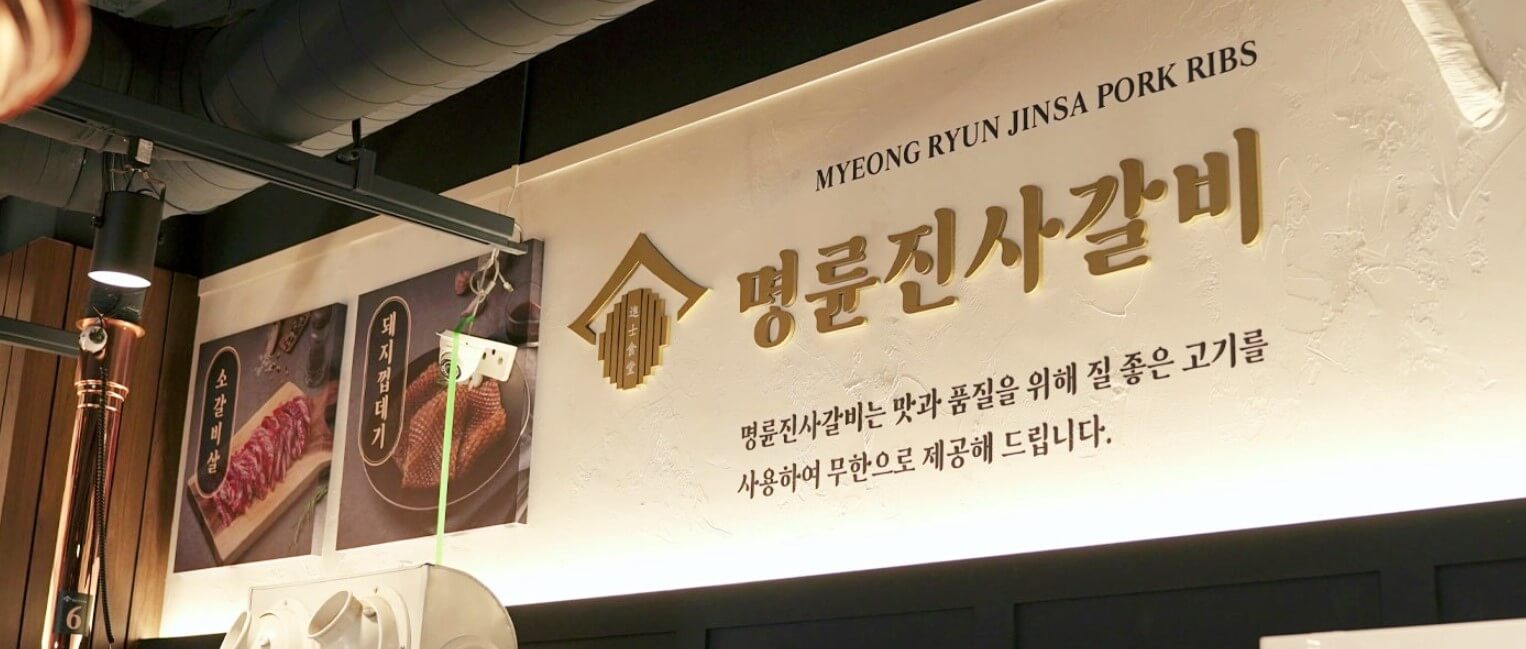 명륜진사갈비 가격