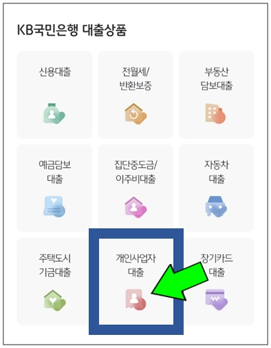 울진군-개인사업자대출-step3-개인사업자대출-메뉴선택