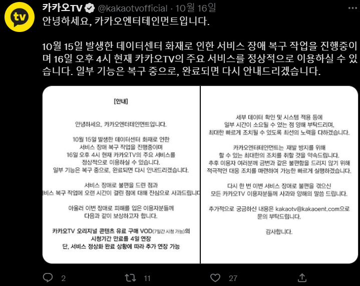  카카오 무료 서비스 피행 보상 협의